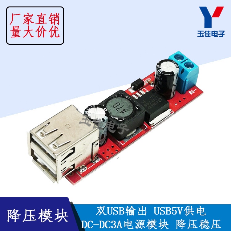 （量大價優）DC-DC電源模塊 雙USB輸出 3A降壓穩壓 9V/12V/24V/36V轉5V  SM