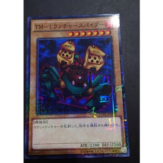 [ PM本舖 ] 日版 遊戲王 15AX-JPM12 TM-1火箭炮蜘蛛 古文鑽