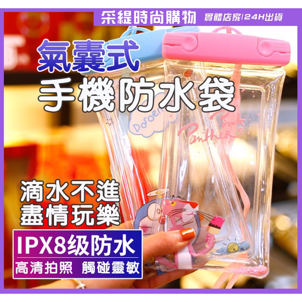 [週年慶新品上架]手機防水袋 氣囊式手機防水袋 Foodpanda Uber 可觸屏 潛水手機保護套 泳渡日月潭 聖誕節