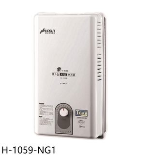 豪山10公升屋外RF式熱水器天然氣H-1059-NG1 (全省安裝) 大型配送