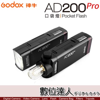 Godox 神牛 AD200PRO II 口袋型 閃光燈 支援 X2T X1R 高速同步 無線外閃 AD200 數位達人