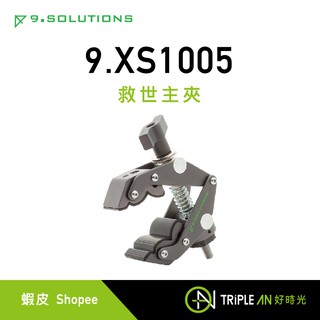 9.Solutions 救世主夾 9.XS1005【Triple An】