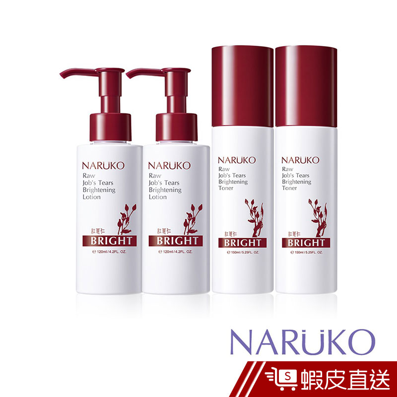 NARUKO牛爾 紅薏仁健康美白基礎組(化妝水2入+保濕乳2入) 蝦皮直送 現貨