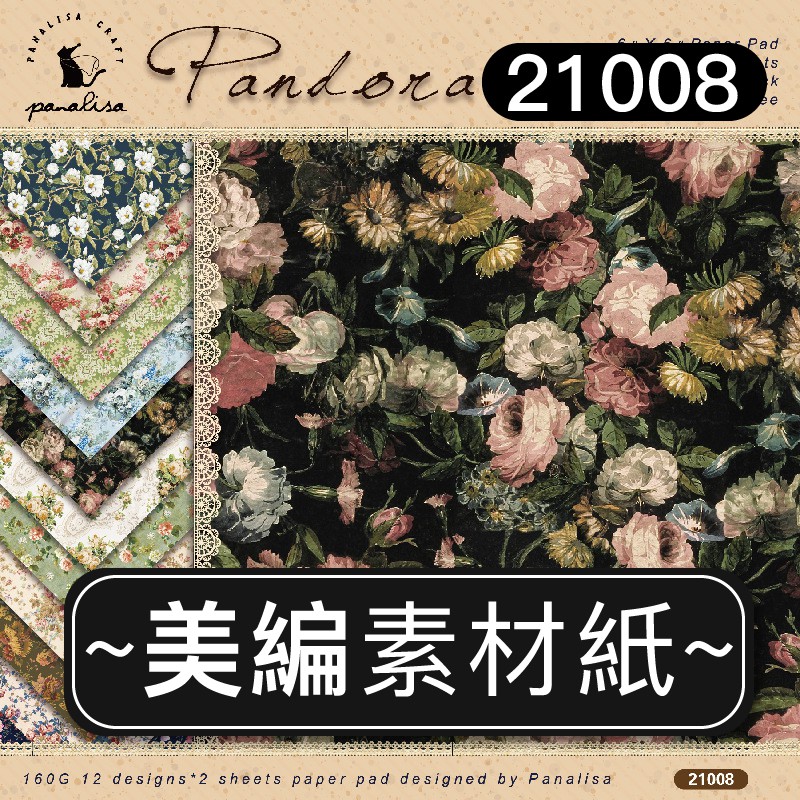 🎁現貨🎁美編襯紙裝飾本15.CM160g 24張入復古背景紙底紙手工手作卡片相 