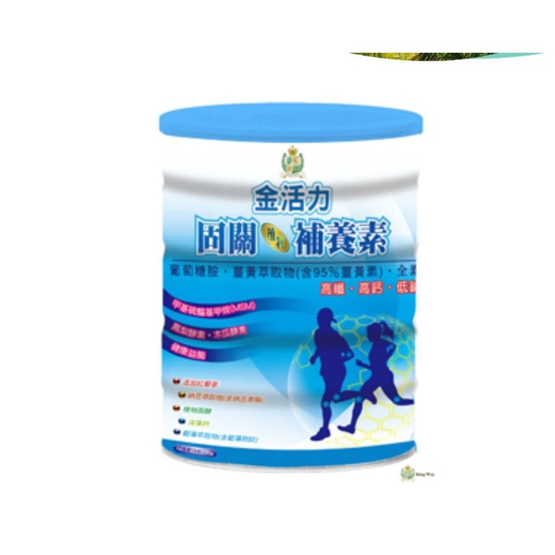 全素開發票第二瓶更優惠，金活力 固關 植物補養素800g1瓶