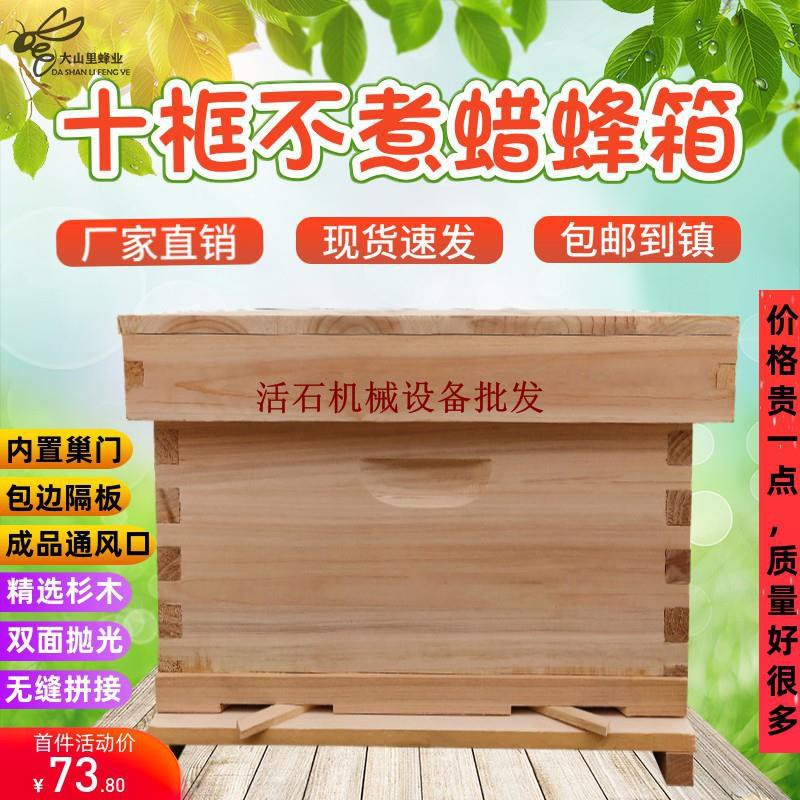 免運 養蜂箱蜂巢箱蜜蜂蜂箱十框標準不煮蠟杉木平箱中蜂意蜂巢箱桶全套專用養蜂工具 蝦皮購物