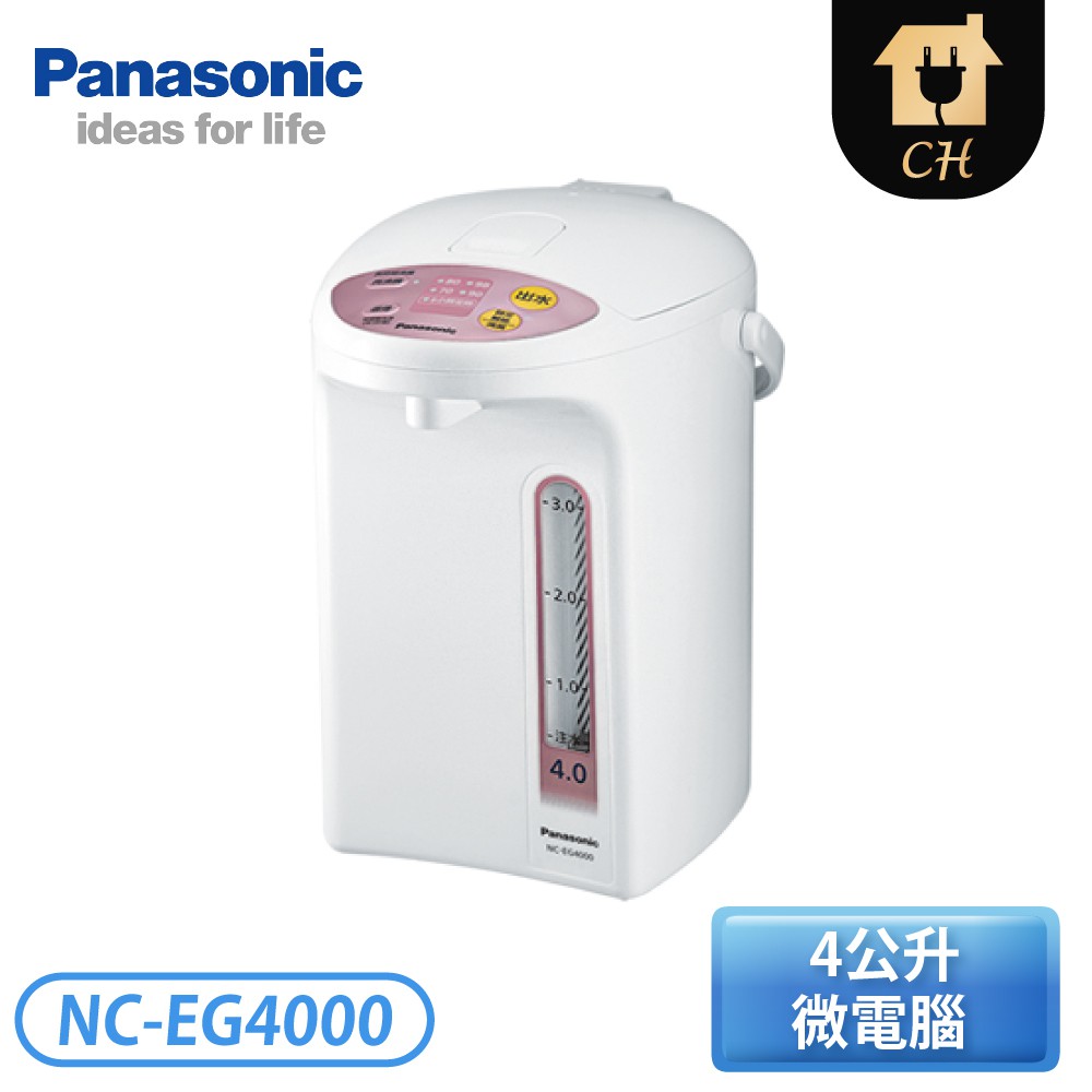 ［Panasonic 國際牌］4L 微電腦熱水瓶 NC-EG4000【下標前請聊聊確認貨況】