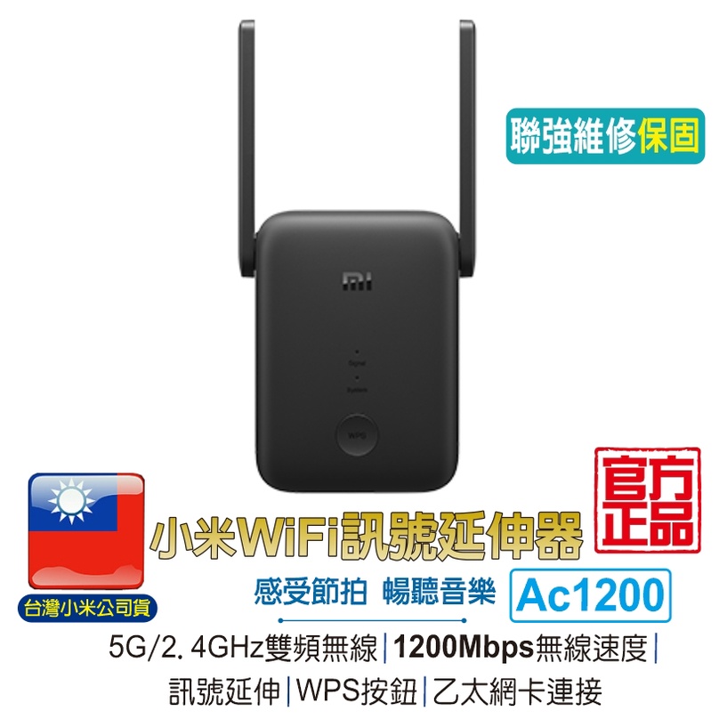 小米 WiFi 訊號延伸器 AC1200【台灣小米公司貨】WiFi放大器 無線網路 熱點 WiFi增強 WIFI延伸