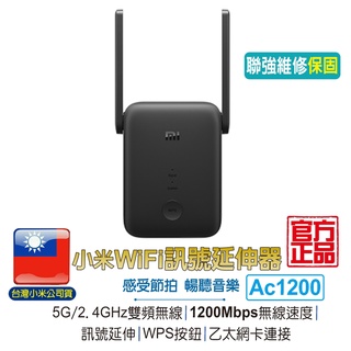 小米 WiFi 訊號延伸器 AC1200【台灣小米公司貨】WiFi放大器 無線網路 熱點 WiFi增強 WIFI延伸