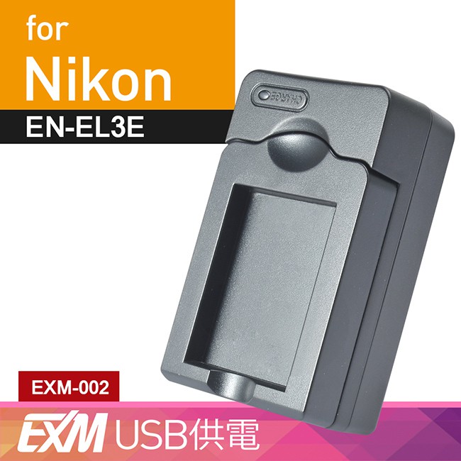 隨身充電器 for Nikon EN-EL3e,EL3,EL3a (EXM-002) 現貨 廠商直送