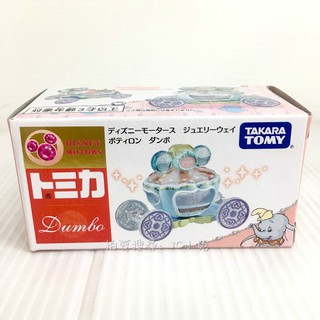 【HAHA小站】DS59559 麗嬰 日本 TOMICA 多美小汽車 Disney 迪士尼 JW夢幻南瓜馬車 小飛象