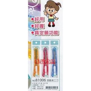 小型美工刀、臺灣製造、9mm刀片、每把優惠10元
