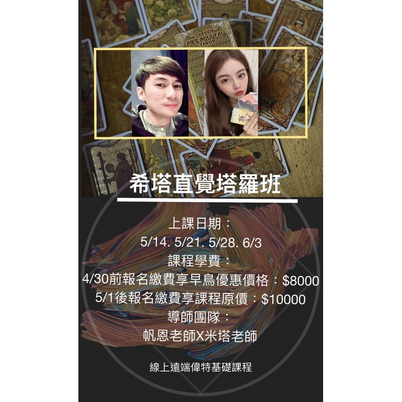 帆恩 米塔直覺式塔羅基礎班 蝦皮購物