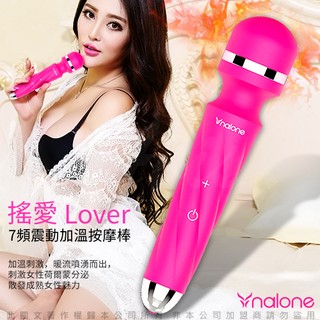 香港Nalone 搖愛 Lover7段變頻震動防水AV加溫按摩棒 G點按摩棒 變頻加溫 情趣精品 成人情趣用品電動按摩棒