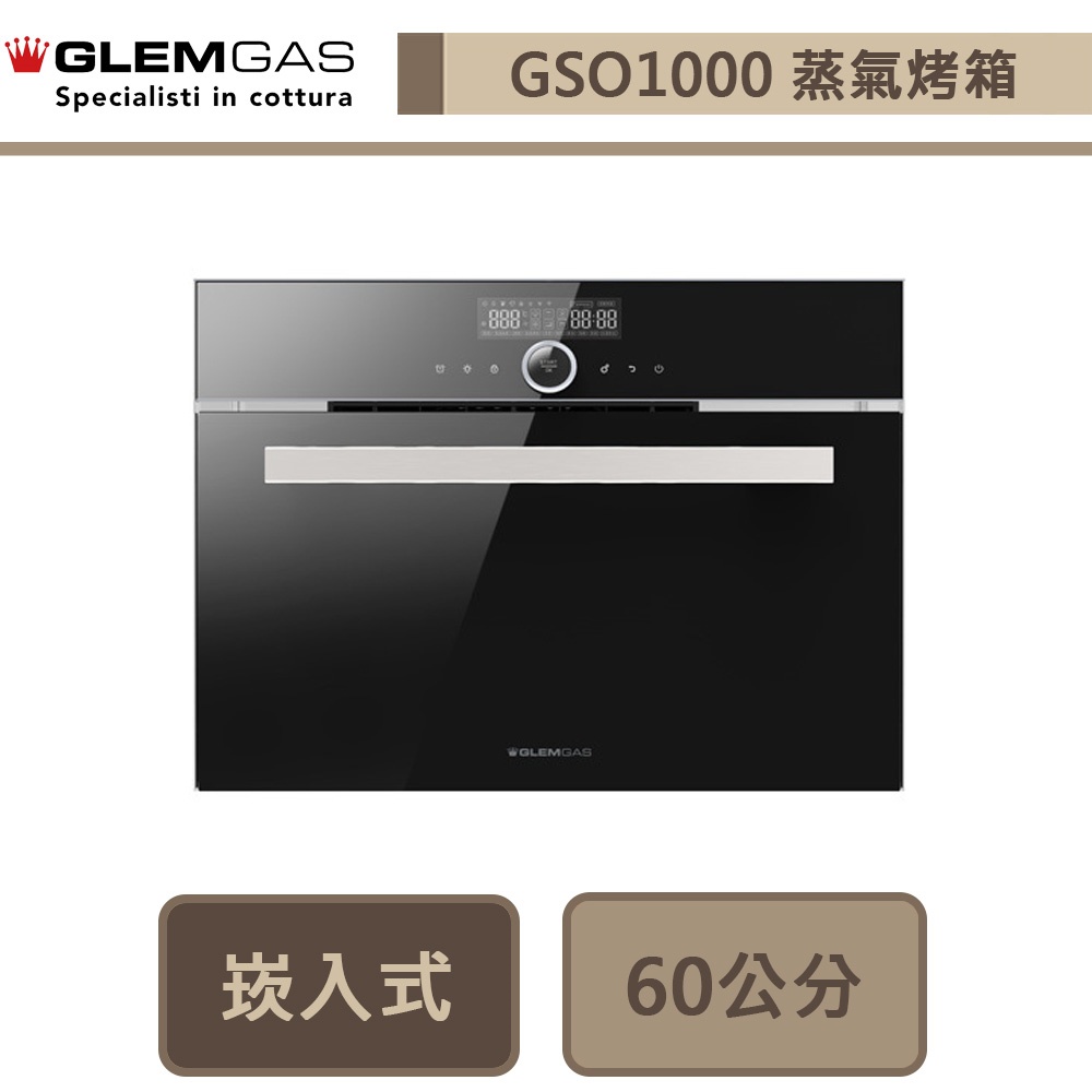 義大利Glem Gas-GSO1000-32L 嵌入式全功能蒸氣烤箱-黑色-無安裝服務