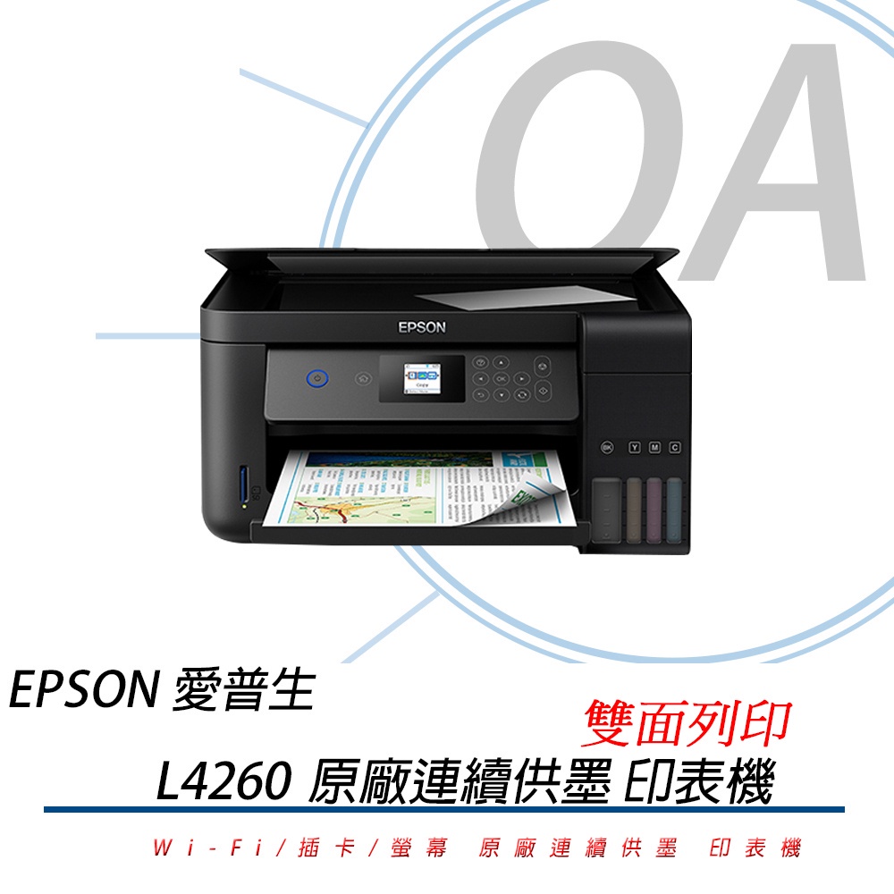 新機上市【OA含稅含運原廠保固】EPSON L4260 原廠連續供墨 印表機 Wi-Fi/雙面/螢幕/替代L4160