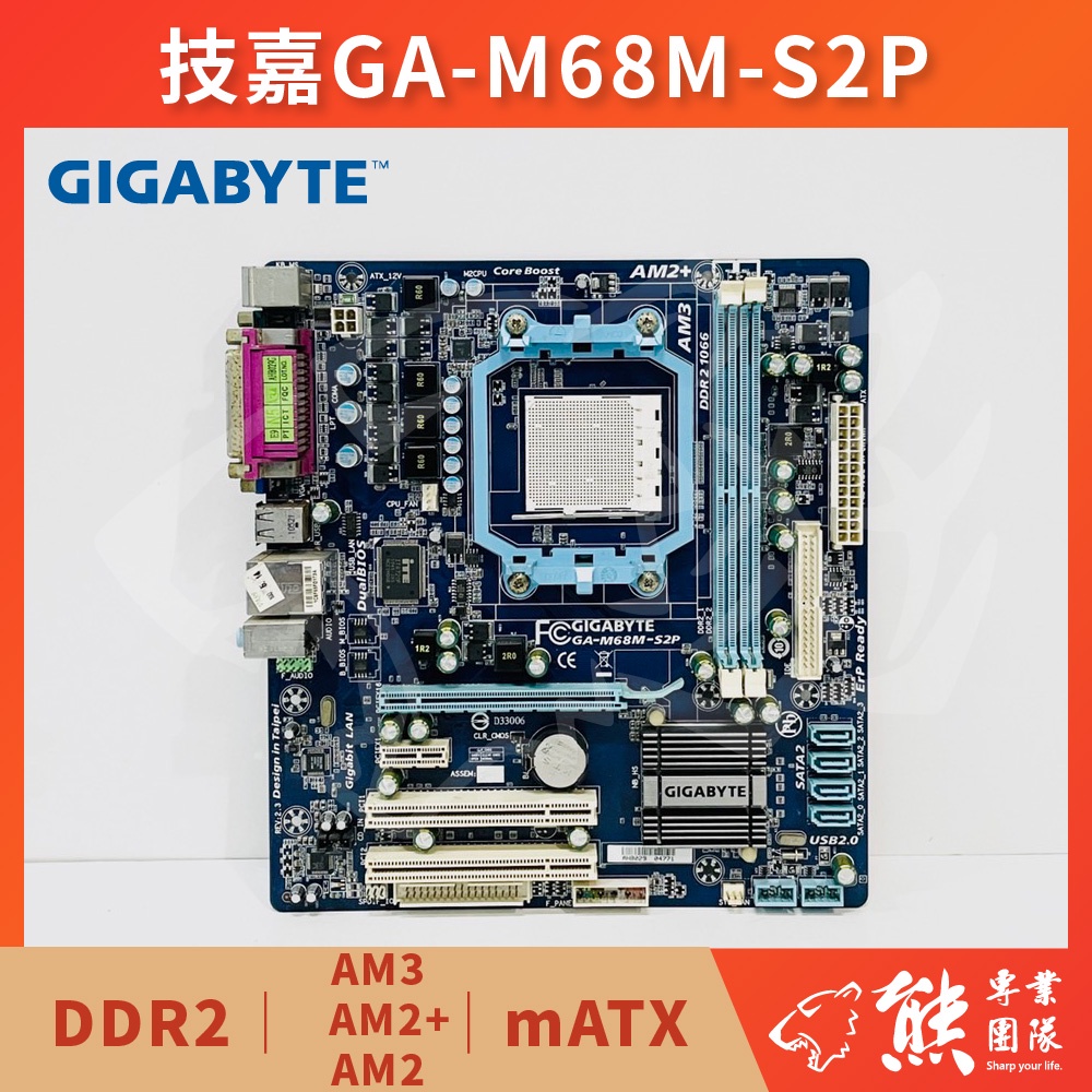 已測試✅ 技嘉 GIGABYTE GA-M68M-S2P 主機板 #GeForce 7025 #AM3/AM2+/AM2