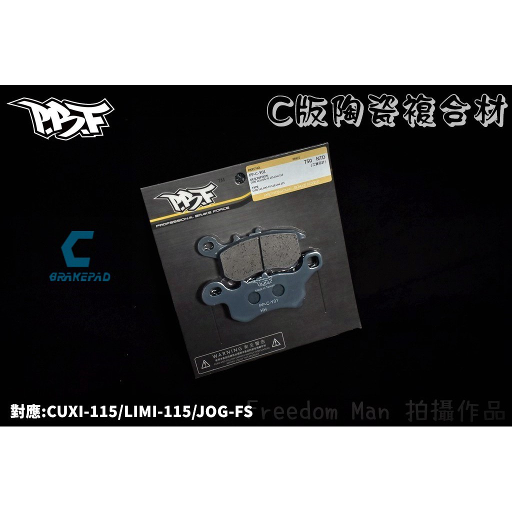 PBF暴力虎 | C版 陶瓷複合材 來令 煞車皮 碟煞 適用於 CUXI-115 LIMI-115 JOG-FS-115