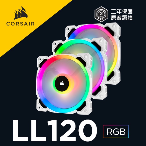 海盜船 CORSAIR LL120 RGB 120mm 雙光環白色 RGB LED PWM 風扇 三入裝 官方授權旗艦店