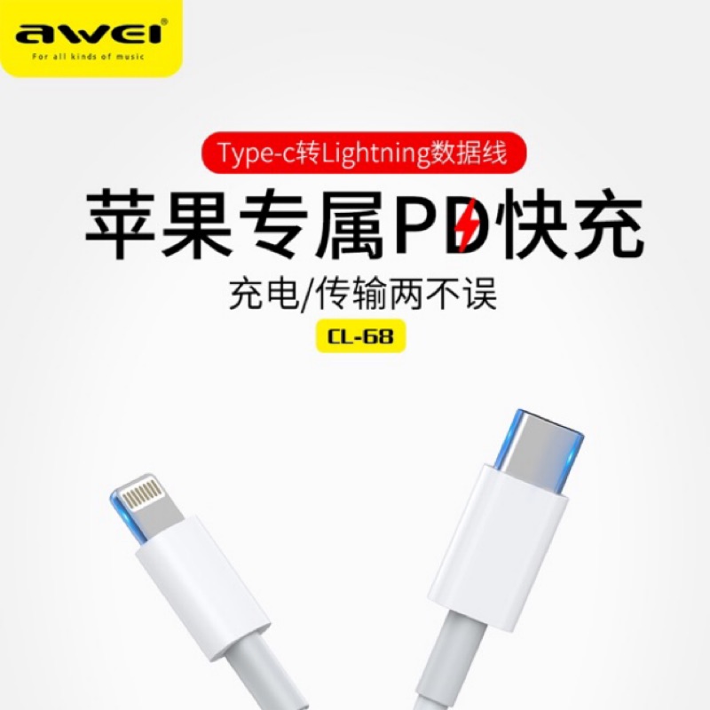 現貨 火速寄出 AWE I Iphone 11 PD 充電線-原廠品質 快充線 傳輸USB C轉lightning傳輸