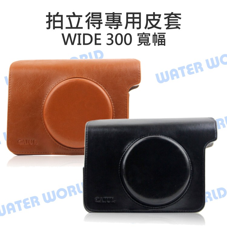 【中壢NOVA-水世界】富士 Fujifilm instax WIDE300 WIDE 300 專用可拆兩件式復古皮套
