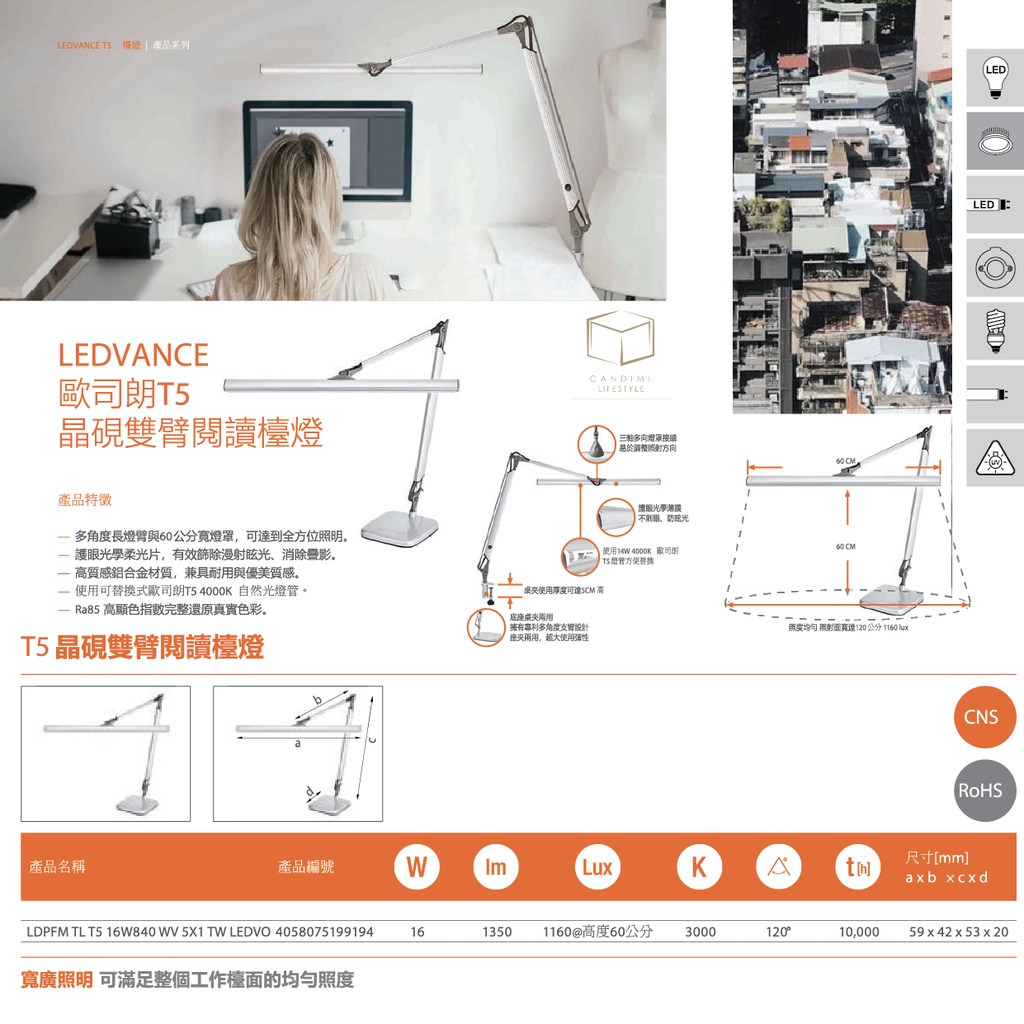 凱得米｜德國 歐司朗 OSRAM T5 16W 晶硯 雙臂 檯燈 TF-8136 讀書 閱讀 14w