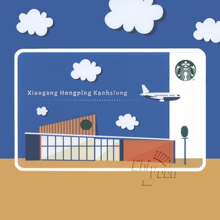 Starbucks 臺灣星巴克 2020 高雄小港宏平隨行卡 城市 城市隨行卡 高雄機場 A380巨無霸客機 飛機