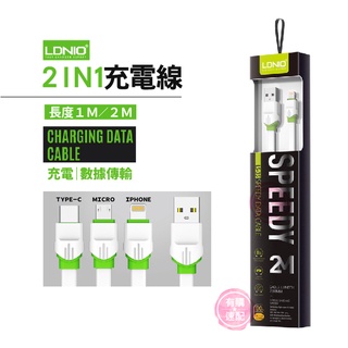 有購速配🔜 充電線 2M充電線 1M充電線 3M充電線 數據線 充電線 超長 耐用 超長充電線 LS-35