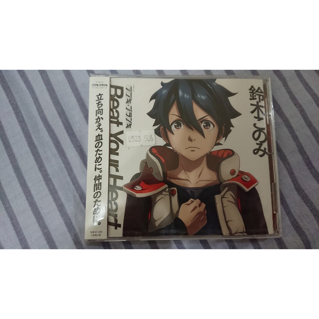 Beat Your Heart 鈴木このみ 通常盤 全新 蝦皮購物