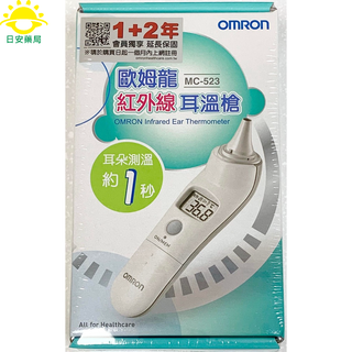 [日安藥局][現貨秒出]歐姆龍紅外線耳溫槍 MC-523 omron 歐姆龍耳溫槍 耳溫計 體溫計