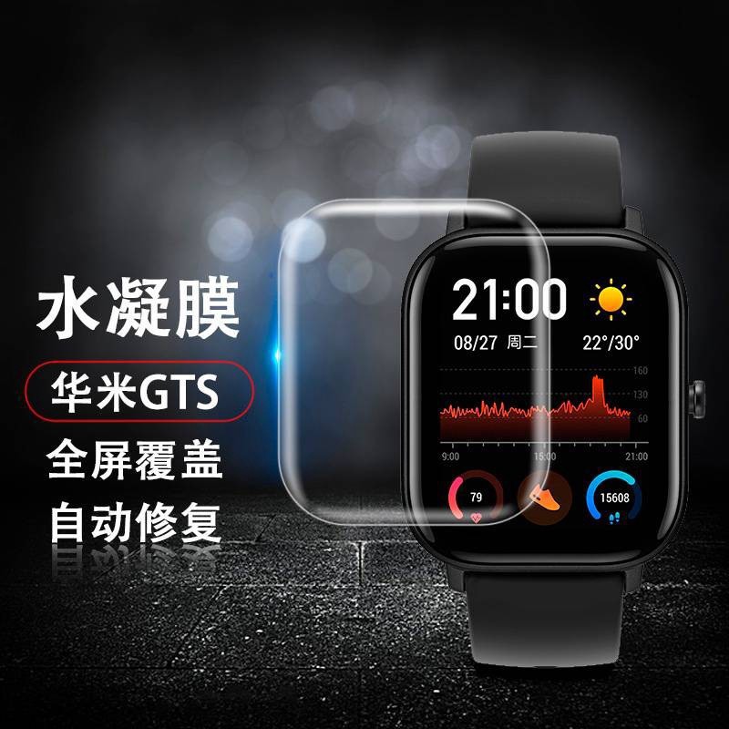 華米Amazfit GTS貼膜 手錶螢幕保護貼 TPU軟膜 手表青春版膜青春版lite 保護貼膜 運動水凝膜 軟膜