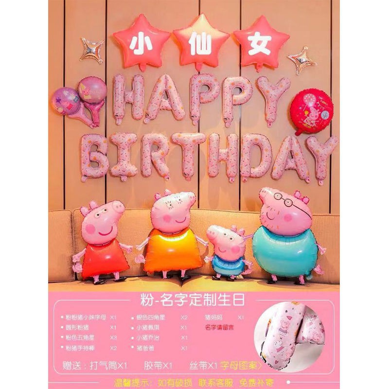 小北家居 热销 现货生日氣球裝飾派對寶寶兒童周歲場景布置動漫卡通小豬佩奇主題套餐毛絨玩具兒童粉紅豬小妹喬治手偶卡通小猪汽