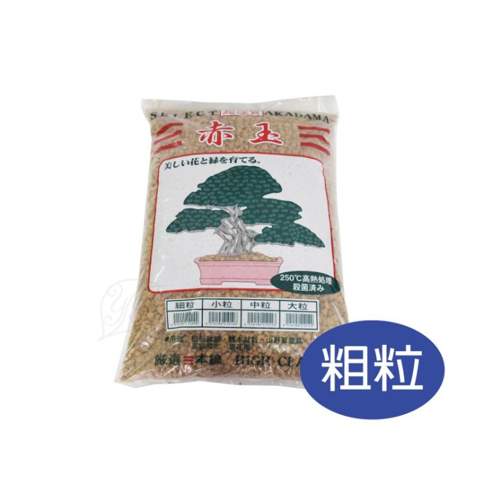 赤玉土 拍賣 評價與ptt熱推商品 21年6月 飛比價格