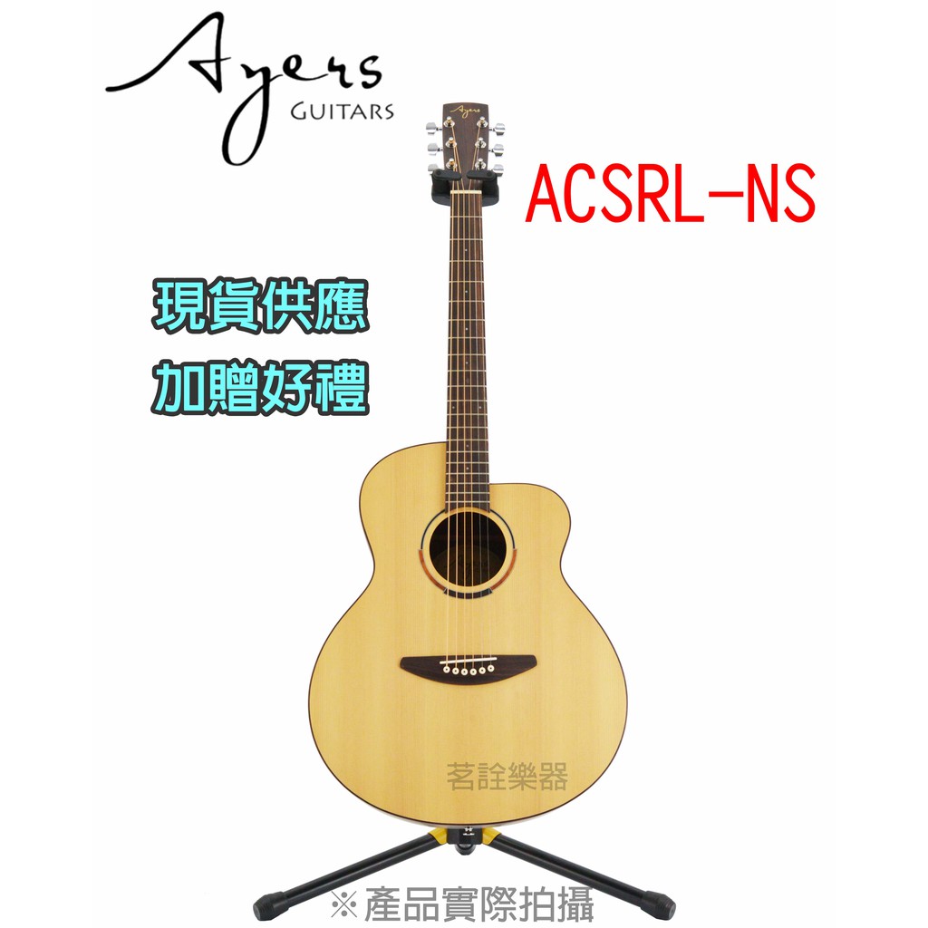 Ayers ACSRL-NS 消光 雲杉單板 手工 木吉他 民謠吉他 ACSRL NS 茗詮