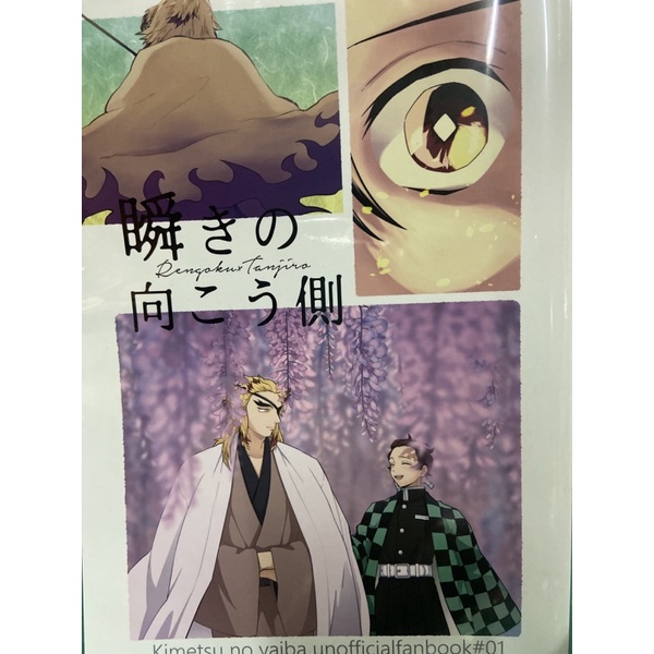 日文二手同人誌同人本鬼滅鬼滅之刃煉炭杏炭煉獄 炭治郎煉獄炎柱炭治郎無限列車 蝦皮購物