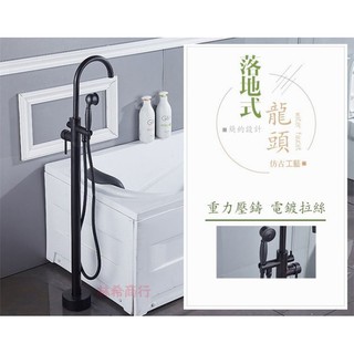 落地水龍頭 立式 花灑 歐式 復古 工業風 座式 浴缸 木桶 汽車旅館 加高 邊式 站式 黑色 金色 銀色 全銅 地上型