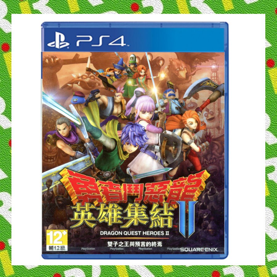 【全新現貨】PS4 勇者鬥惡龍 英雄集結 II 2 雙子之王與預言的終結 中文版【台中一樂電玩】