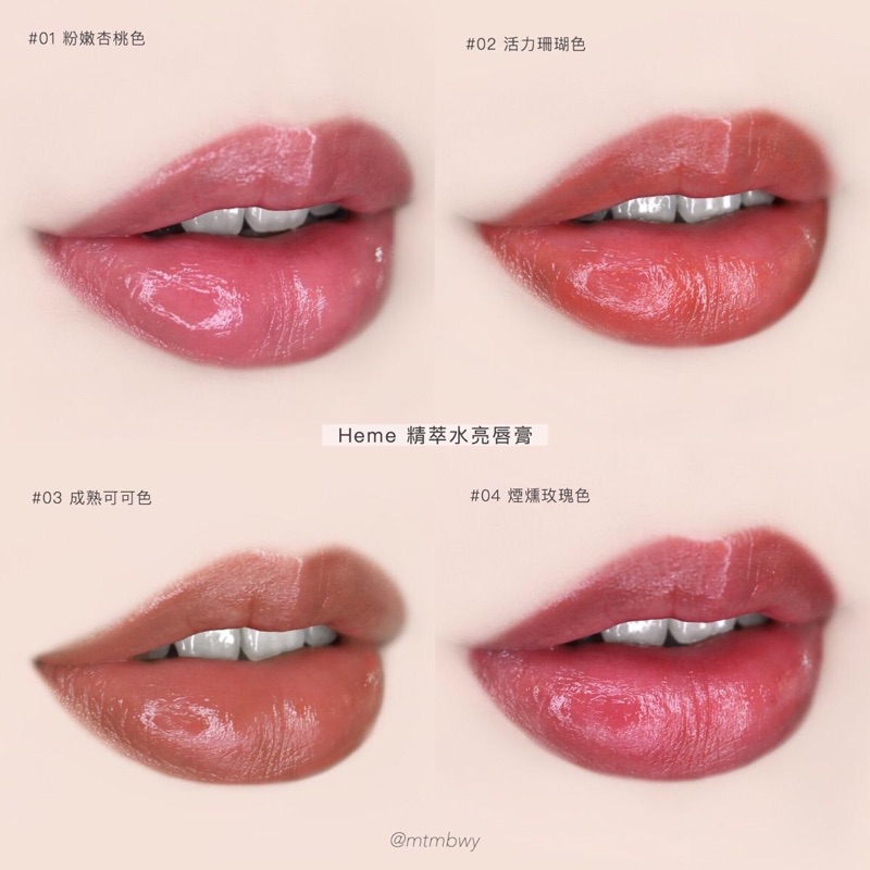 出清特價現貨 Heme 喜蜜精萃水亮唇膏潤唇膏活力珊瑚橘奶茶可可色小米推薦 蝦皮購物