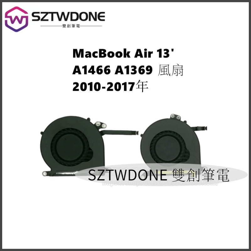 MacBook Air 筆記型電腦 CPU散熱風扇 適用於 A1466  A1369 電腦內置風扇 2010-2017年