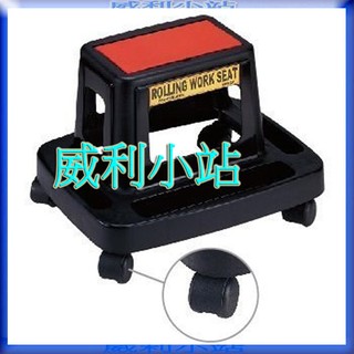 【威利小站】【附發票】KTL WH-727 多用途工作椅 工具椅 收納椅 活動輪 多功能 手推車 造推車