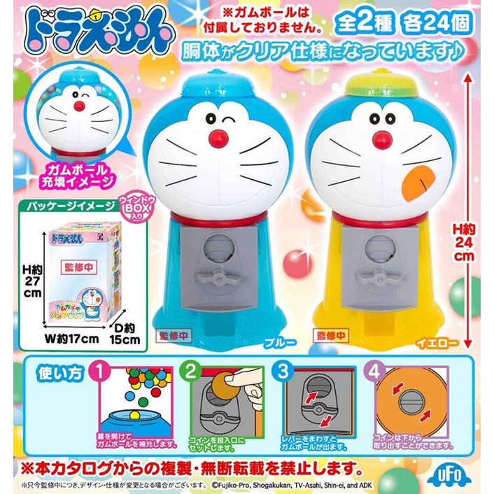 小簡玩具城 哆啦A夢 迷你扭蛋機 藍色+黃色 二款合售  全場最便宜!!!!