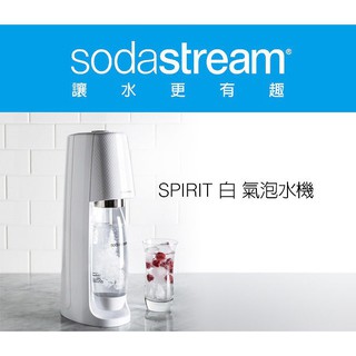 9.5成新/Sodastream 時尚風自動扣瓶氣泡水機Spirit（時尚白）