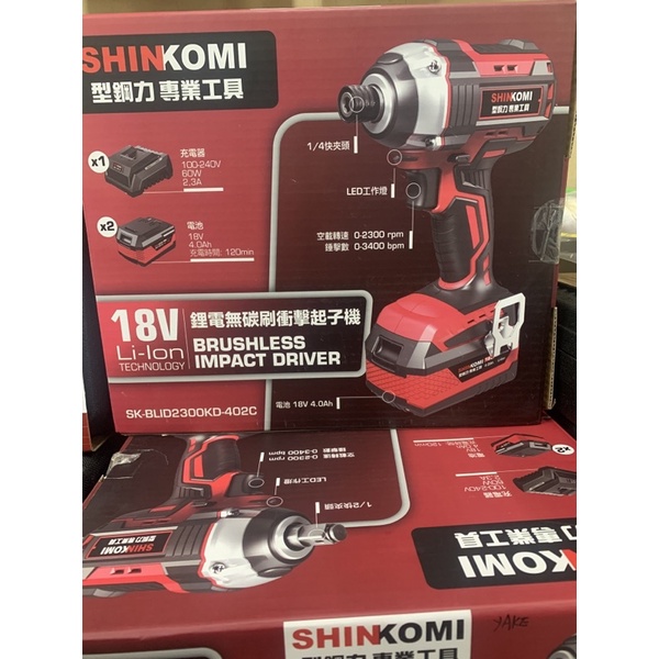 型鋼力新品上市 無碳刷18V衝擊起子機 SK-BLID2300KD  型鋼力