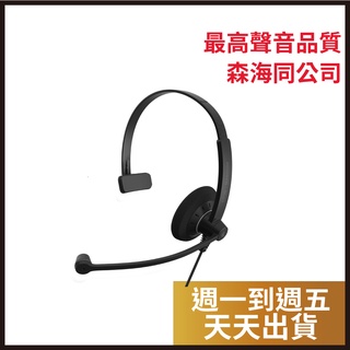 【EPOS/森海同公司】Sennheiser IMPACT SC 30 ED |單耳頭戴耳機線|公司貨|2年保固