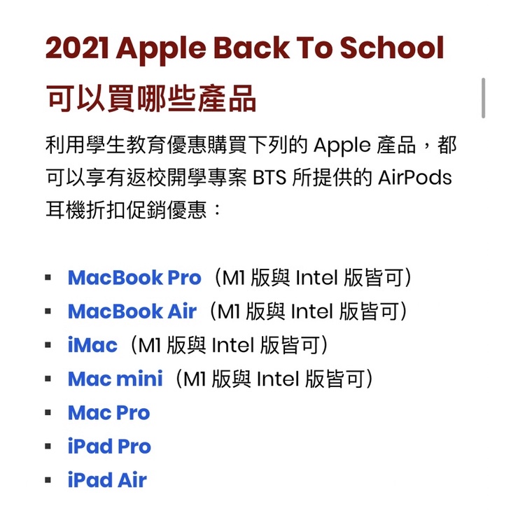 買macbook 送airpods 2021 Apple 教育專案bts 優惠 筆電2萬8有找 開學季imac Ipad 特惠組合一次看 Cp值