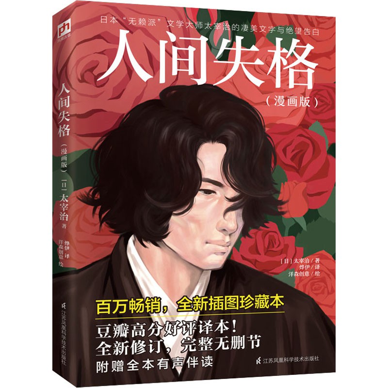 人間失格 漫畫版 全新插圖珍藏本 日 太宰治 蝦皮購物
