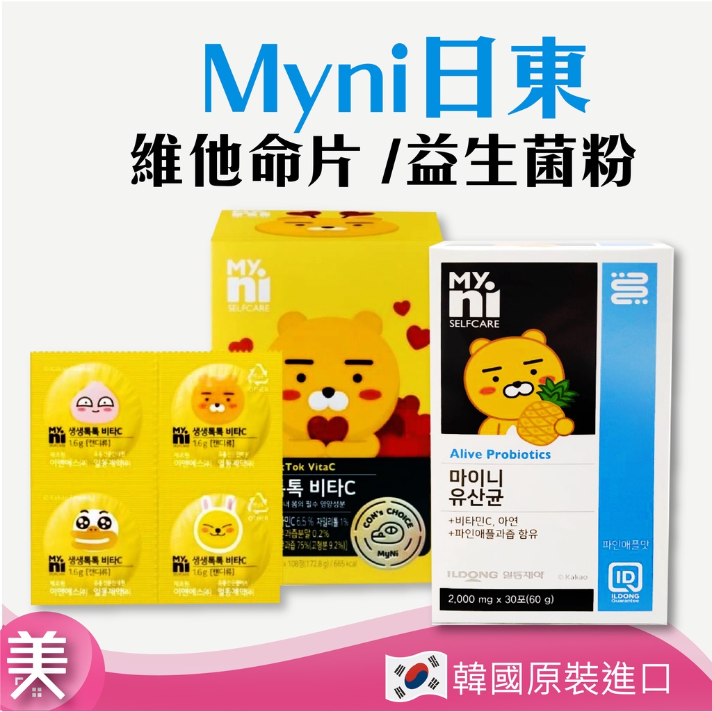 ｜正品附發票｜日東 MyNi 萊恩 益生菌粉 乳酸菌粉 (鳳梨口味) 維生素 檸檬嚼片 維他命C錠 春植 維他命D3