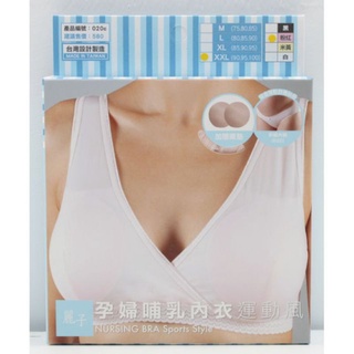 💕全新現貨💕 麗子/愛的故事運動風哺乳內衣👙台灣製造