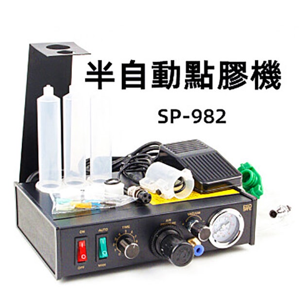 SP982半自動點膠機 滴膠機 打膠機 數顯自動點膠機 110V 手動點膠機 注膠機 膠水分配器 矽膠紅膠黃膠220V