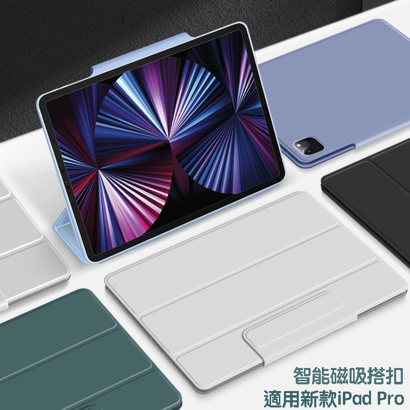 新款iPad Pro保護套 磁吸無邊雙面夾 蘋果11寸2022 iPad12.9英寸第六代 2021三折平板皮套殼搭扣